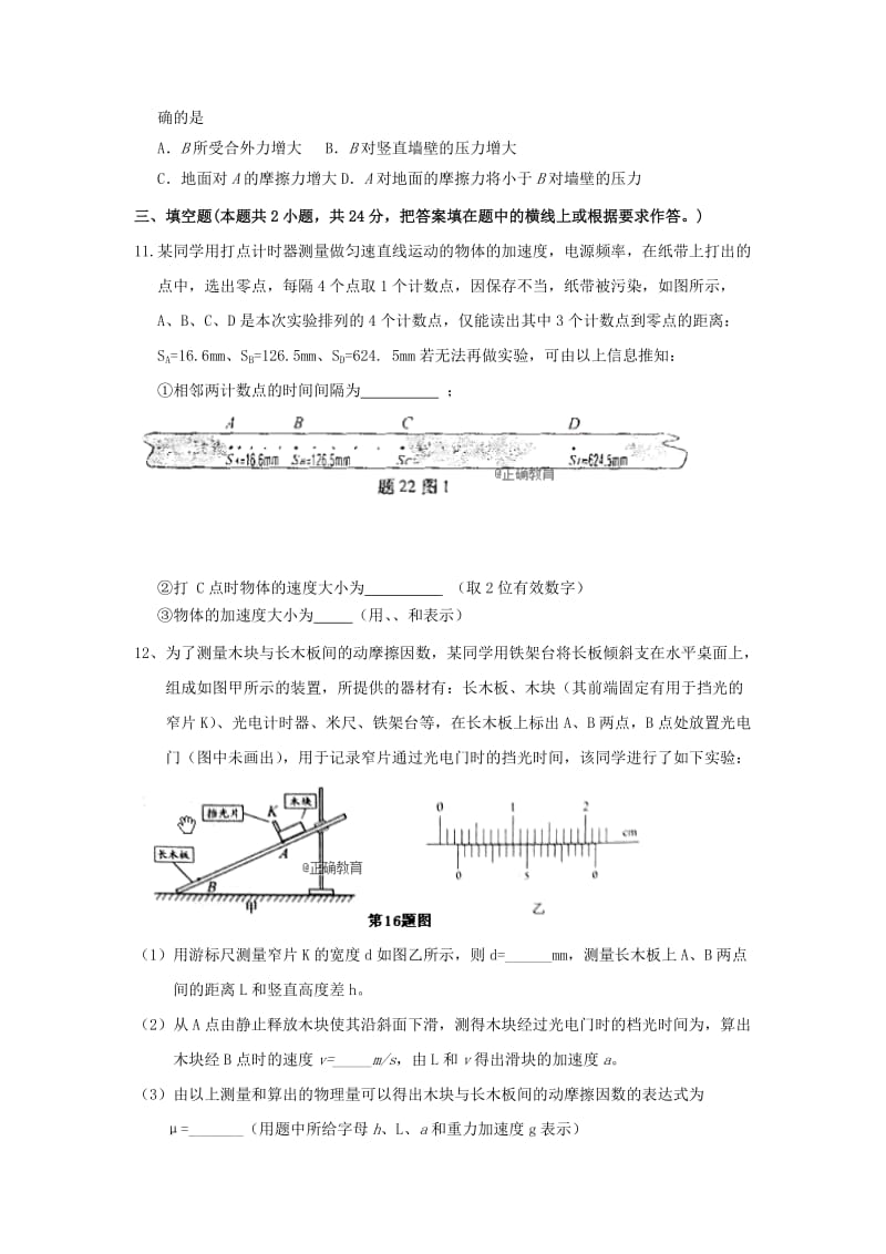 2019届高三物理上学期阶段性测试试题(Ⅰ).doc_第3页