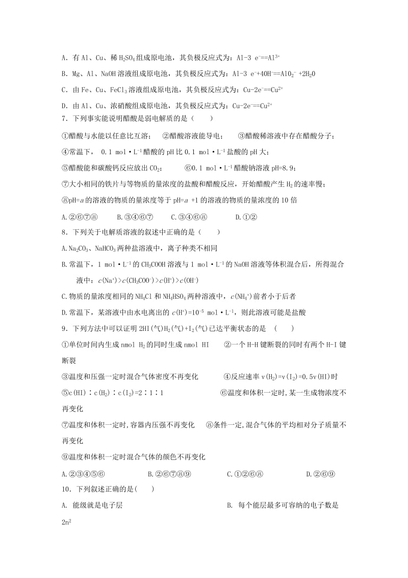 2019-2020学年高二化学上学期期末考试试题 (I).doc_第2页