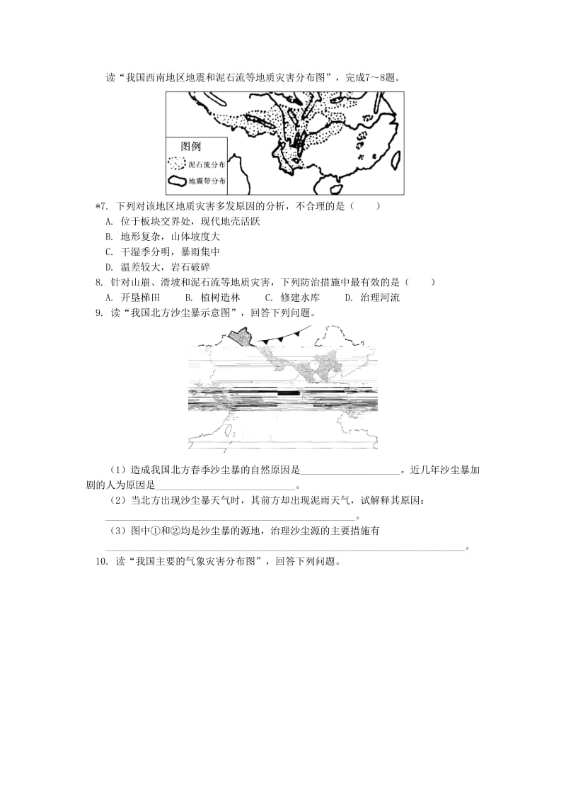 2018-2019学年高中地理 第四章 自然环境对人类活动的影响 第四节 自然灾害对人类的危害 自然灾害及其危害同步练习 湘教版必修1.doc_第2页