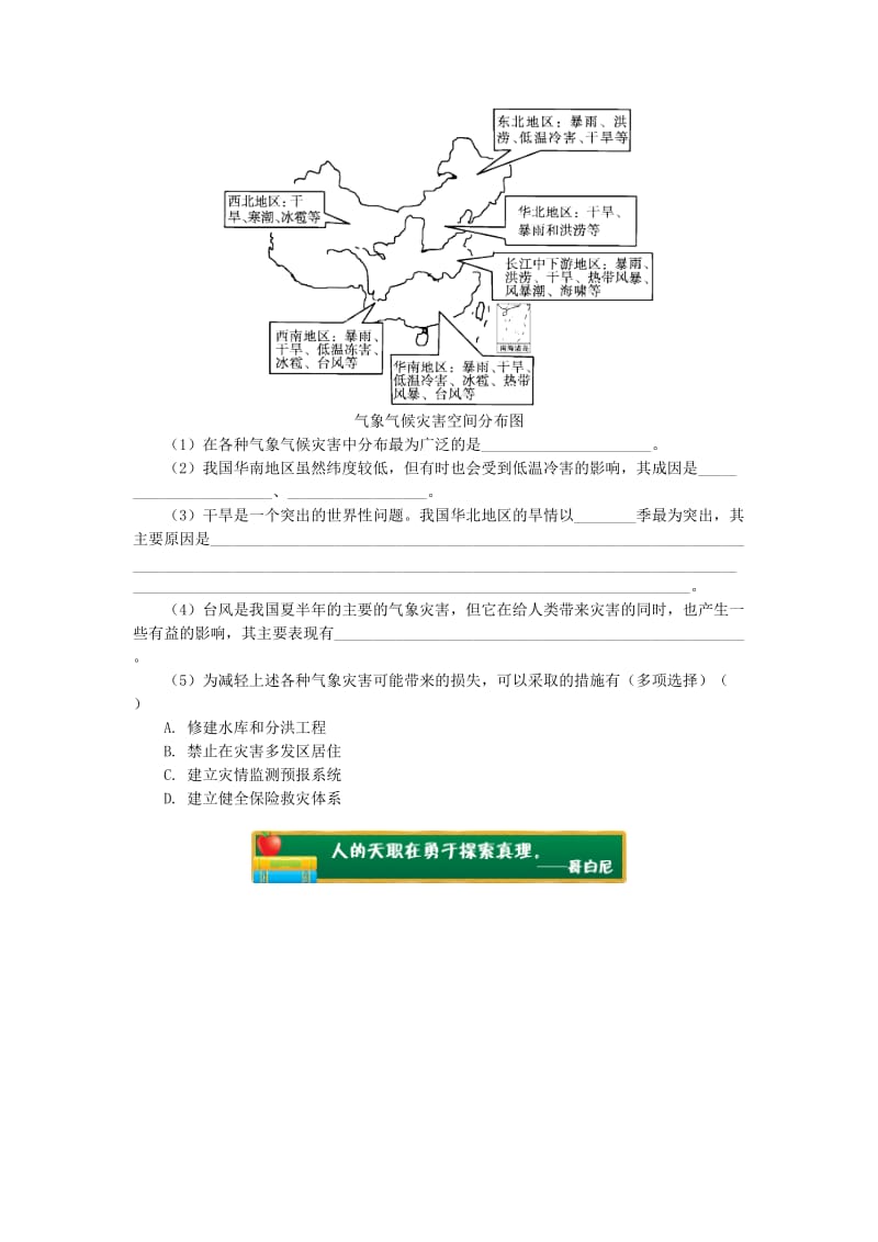 2018-2019学年高中地理 第四章 自然环境对人类活动的影响 第四节 自然灾害对人类的危害 自然灾害及其危害同步练习 湘教版必修1.doc_第3页