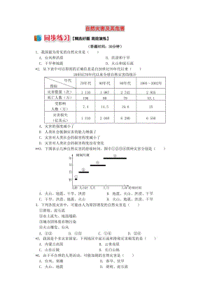 2018-2019學(xué)年高中地理 第四章 自然環(huán)境對(duì)人類活動(dòng)的影響 第四節(jié) 自然災(zāi)害對(duì)人類的危害 自然災(zāi)害及其危害同步練習(xí) 湘教版必修1.doc