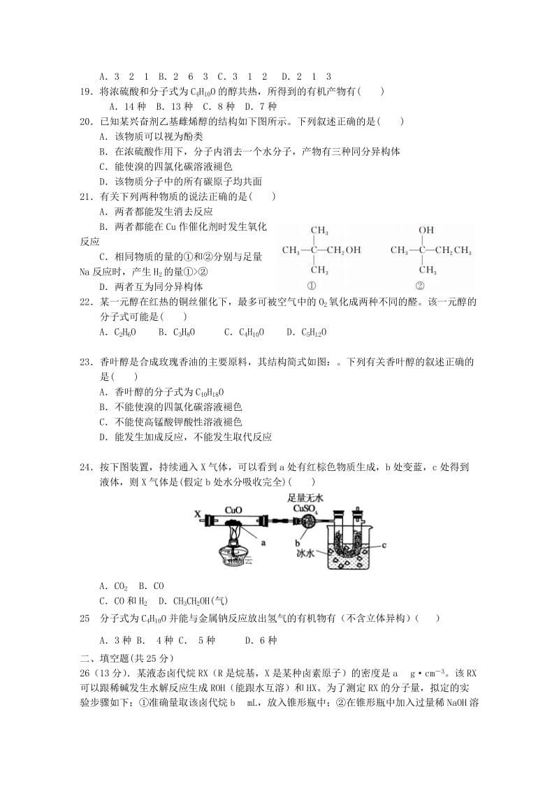 2019-2020学年高二化学上学期17周周测试题.doc_第3页