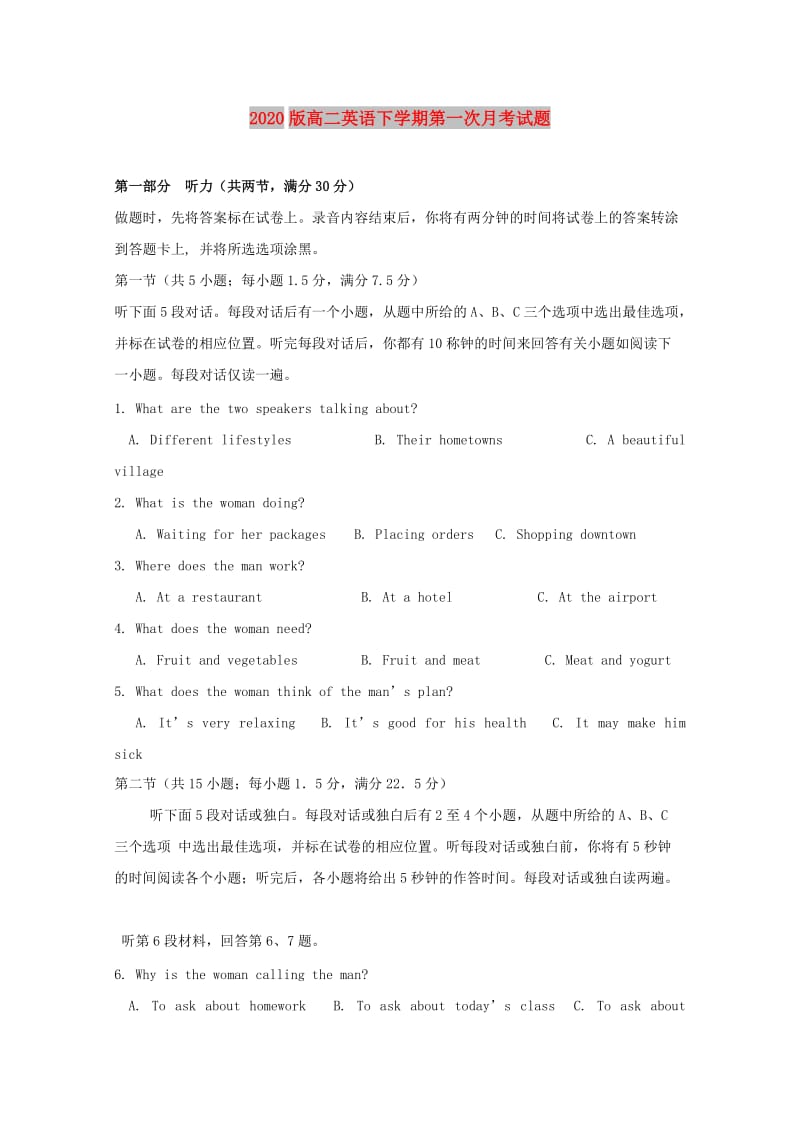 2020版高二英语下学期第一次月考试题.doc_第1页