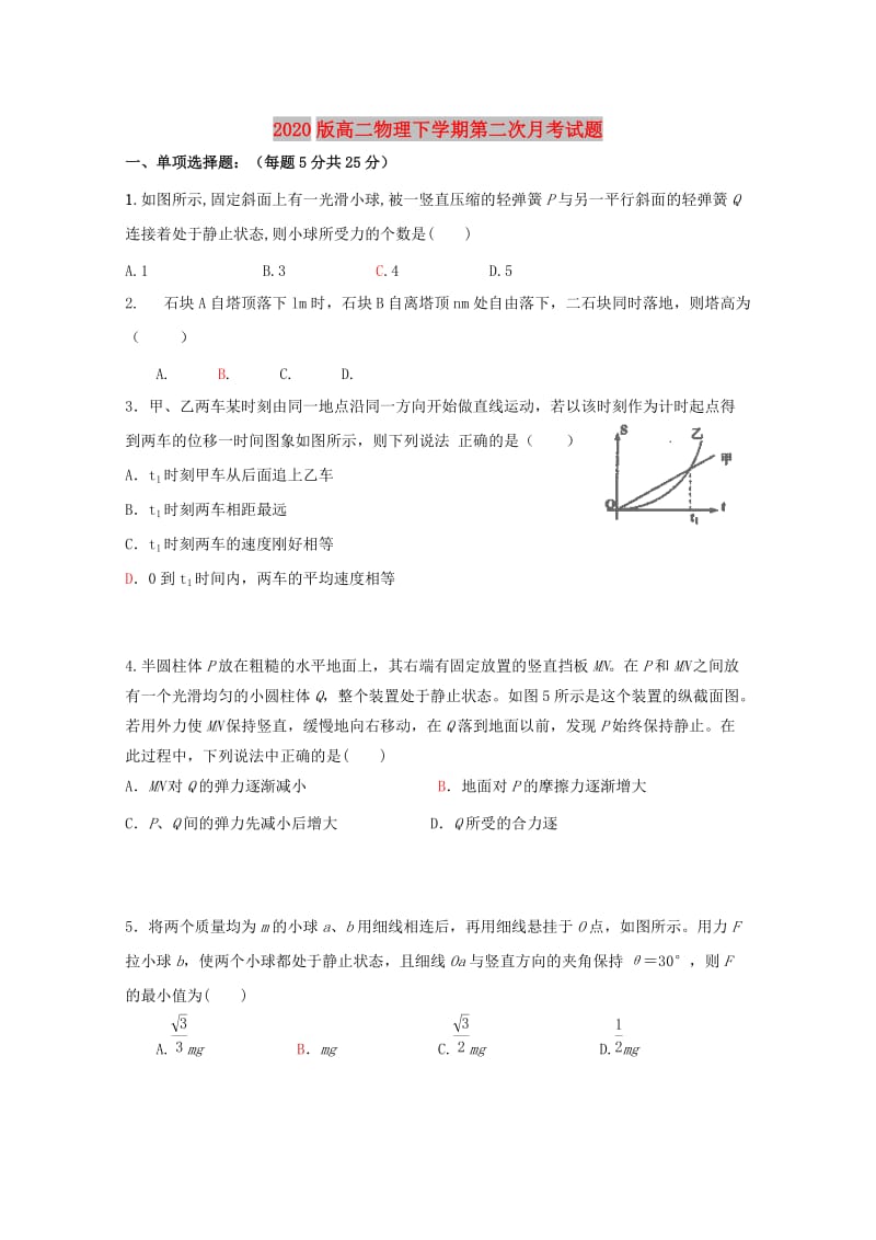 2020版高二物理下学期第二次月考试题.doc_第1页