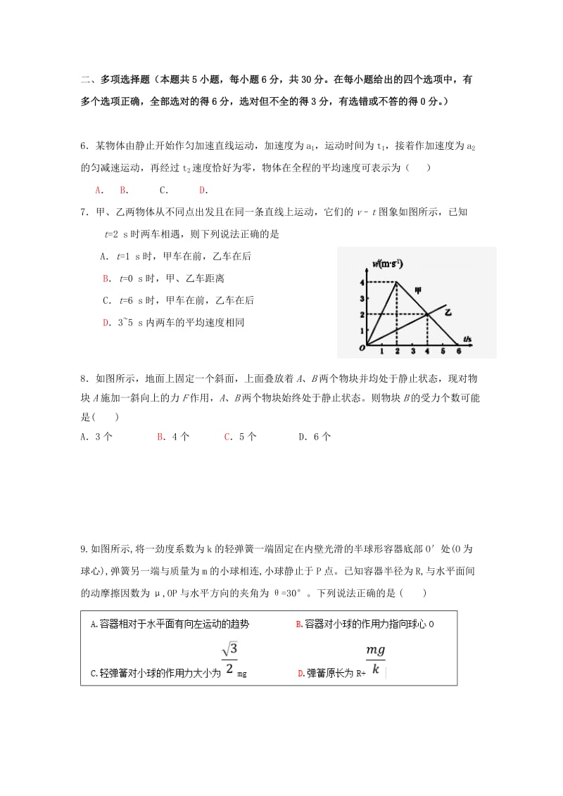 2020版高二物理下学期第二次月考试题.doc_第2页