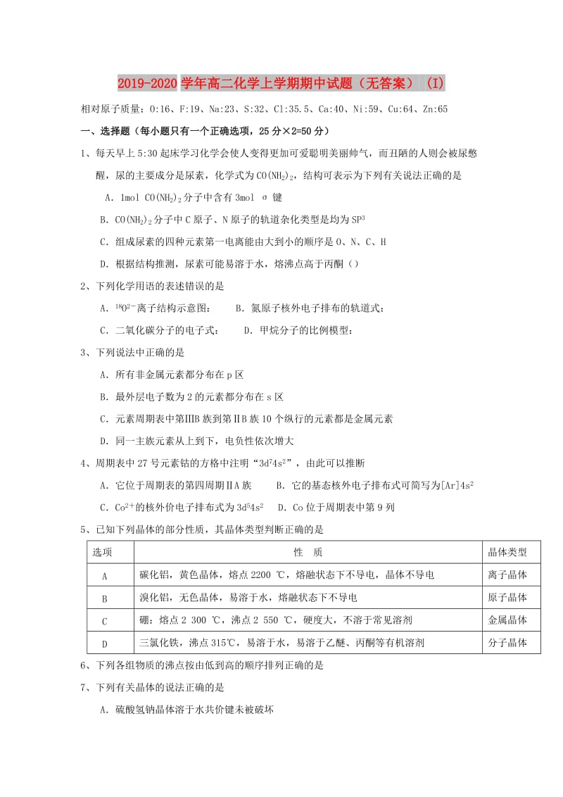 2019-2020学年高二化学上学期期中试题（无答案） (I).doc_第1页