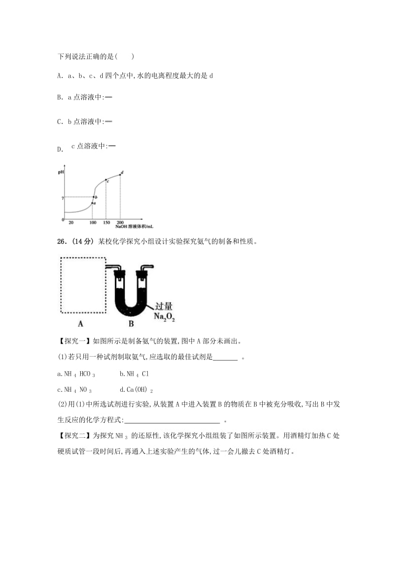 2019届高考化学5月模拟考试试题 (I).doc_第3页