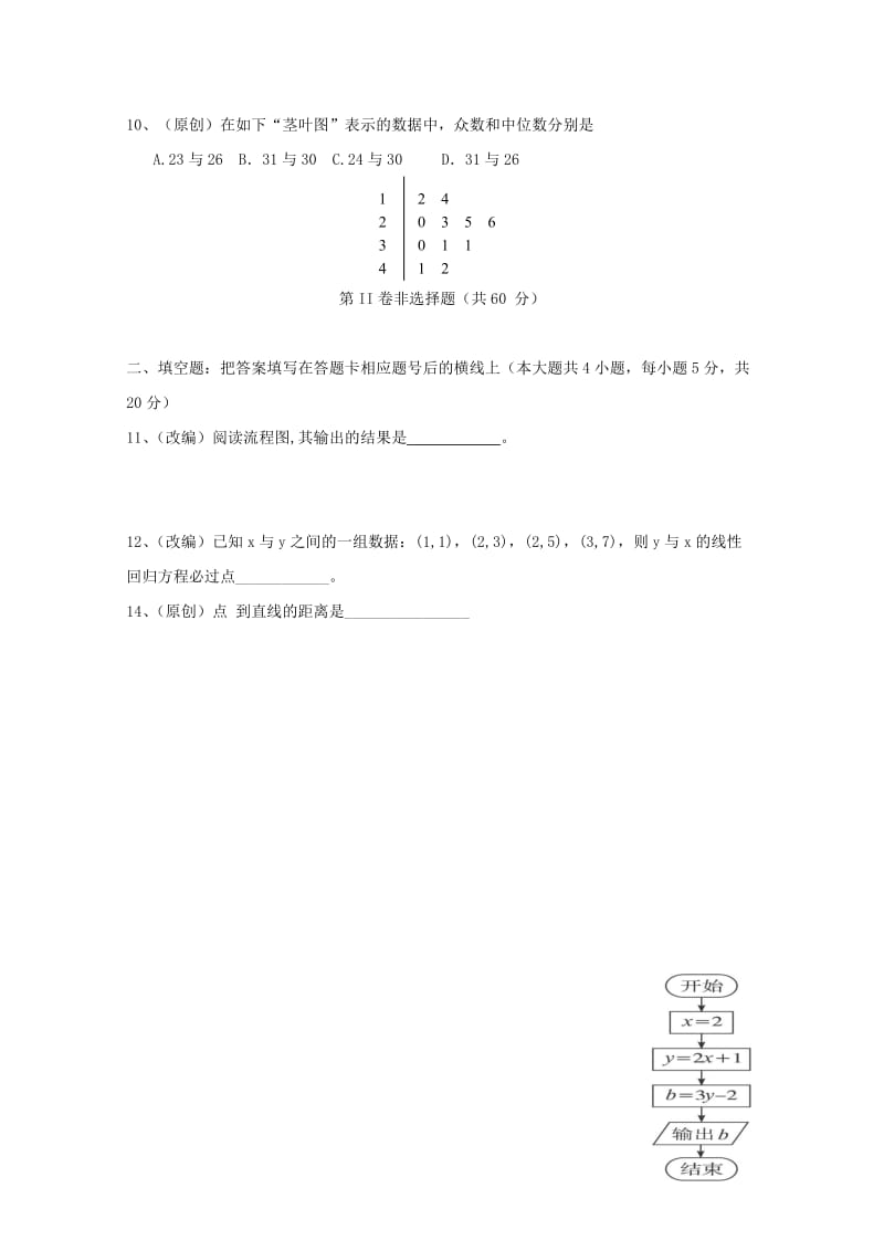 2019-2020学年高一数学下学期期中试题 文.doc_第2页