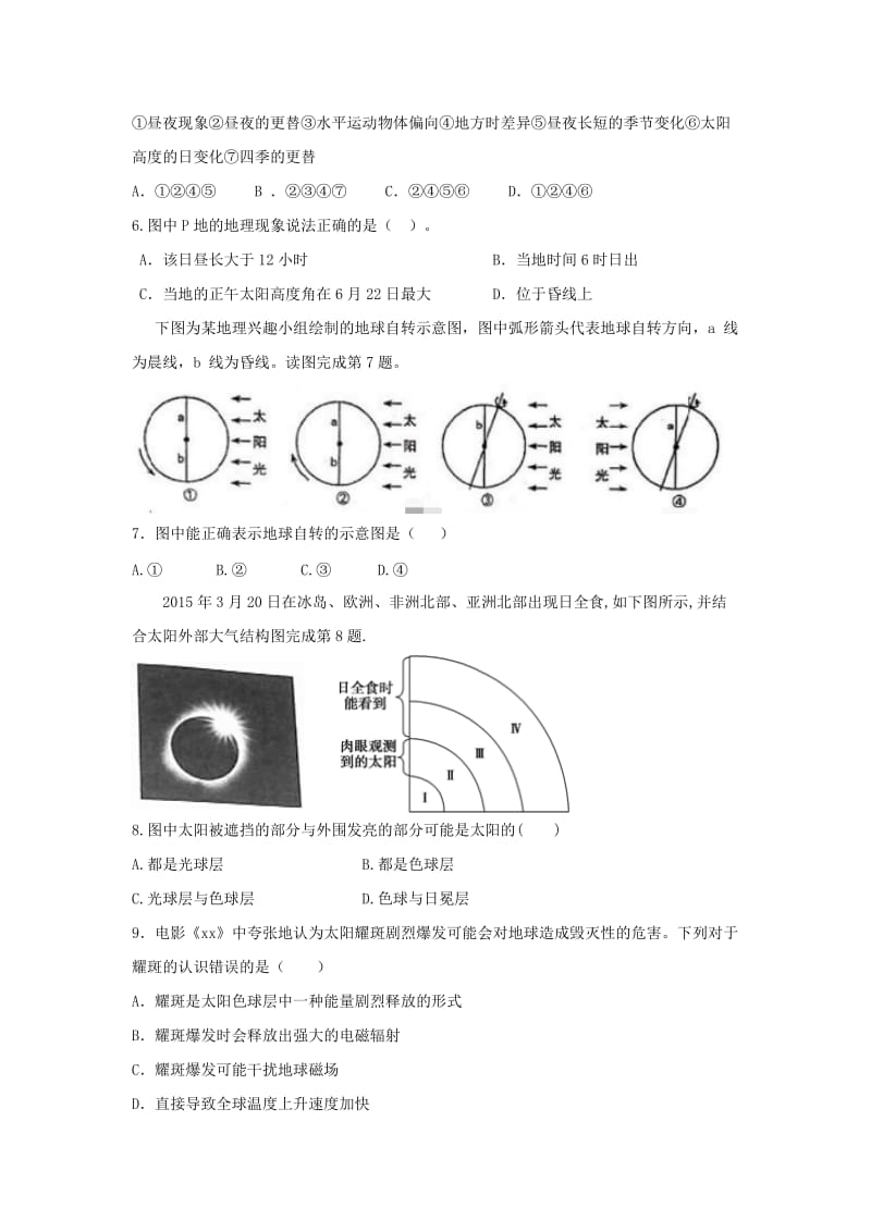 2019-2020学年高一地理上学期期中试题（B卷）.doc_第2页