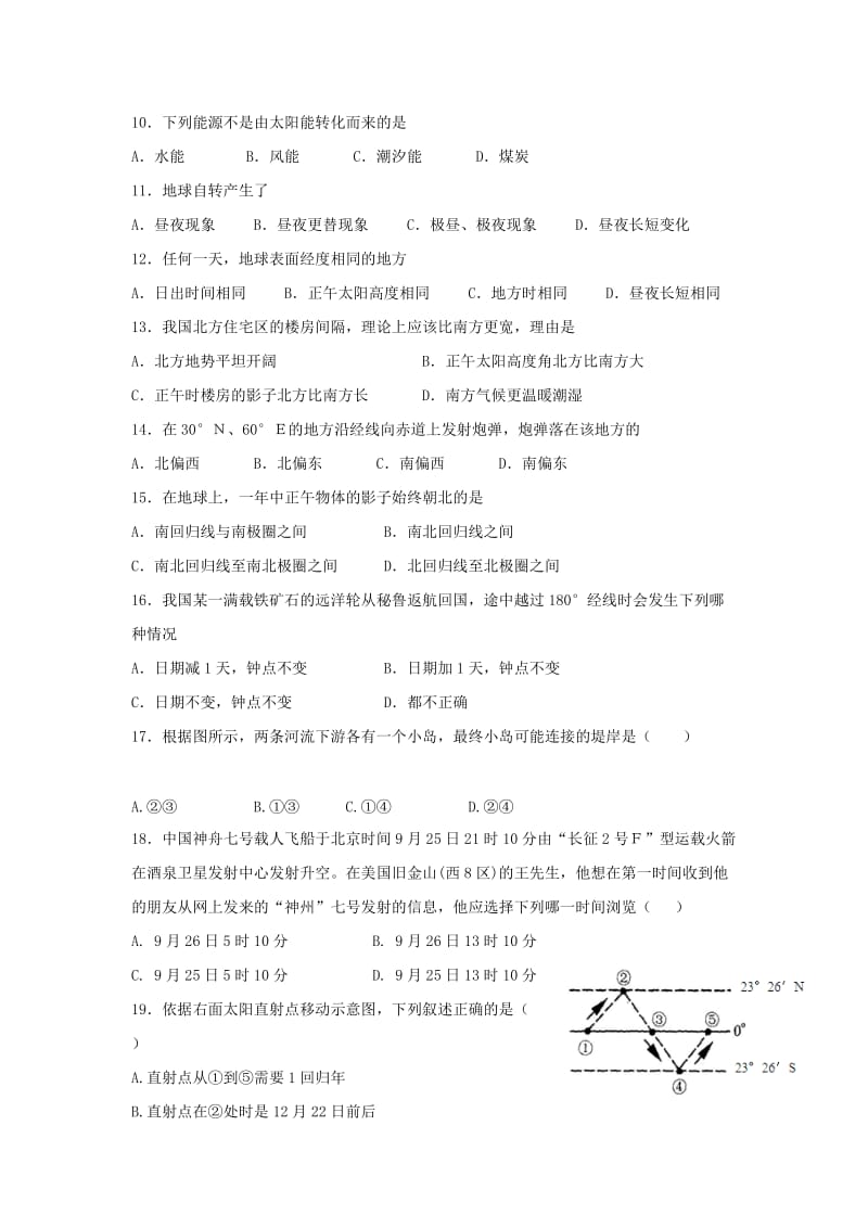 2019-2020学年高一地理上学期期中试题（B卷）.doc_第3页