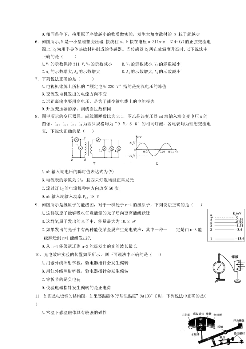 2019-2020学年高二物理下学期第二次学段考试试题.doc_第2页