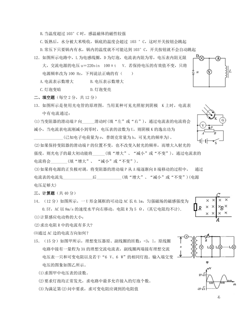 2019-2020学年高二物理下学期第二次学段考试试题.doc_第3页