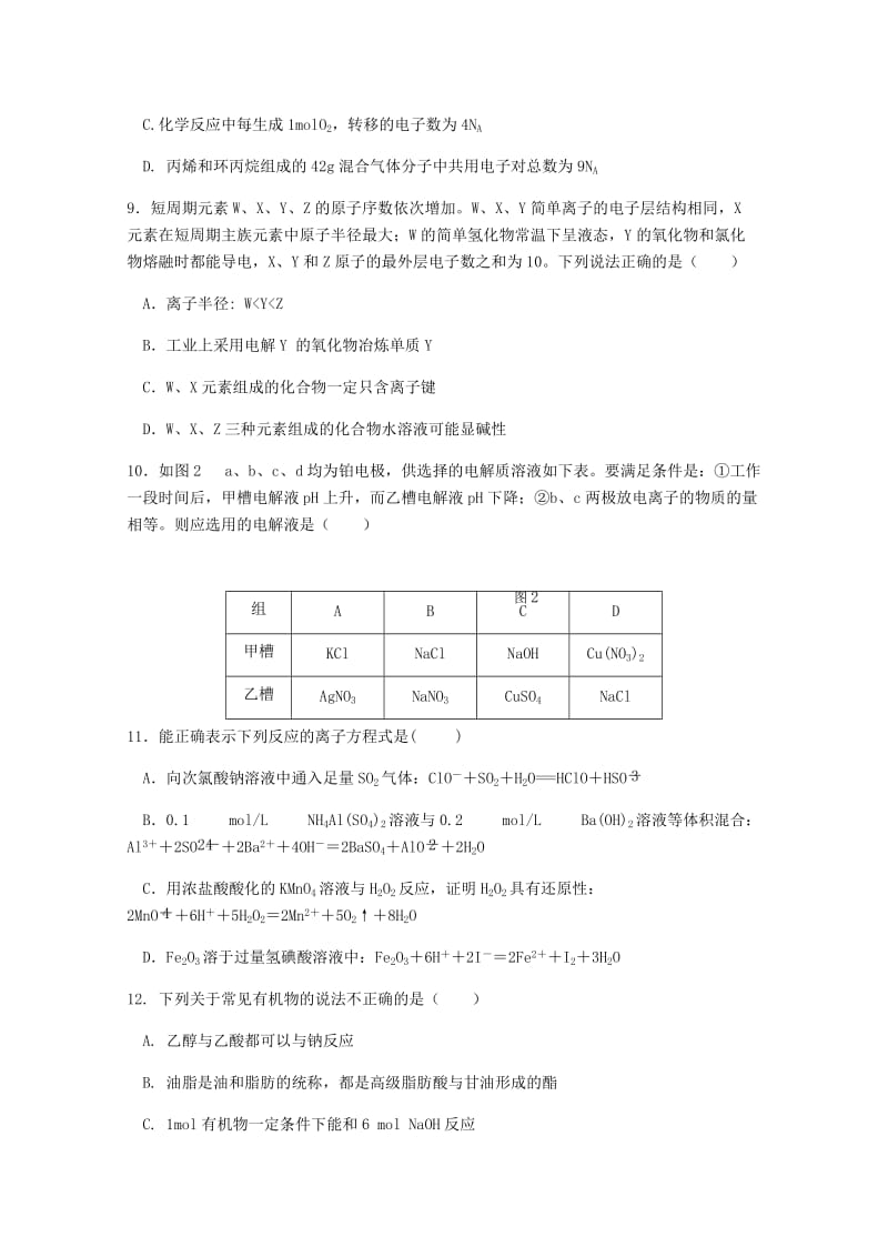 2019届高三化学12月月考试题 (IV).doc_第2页