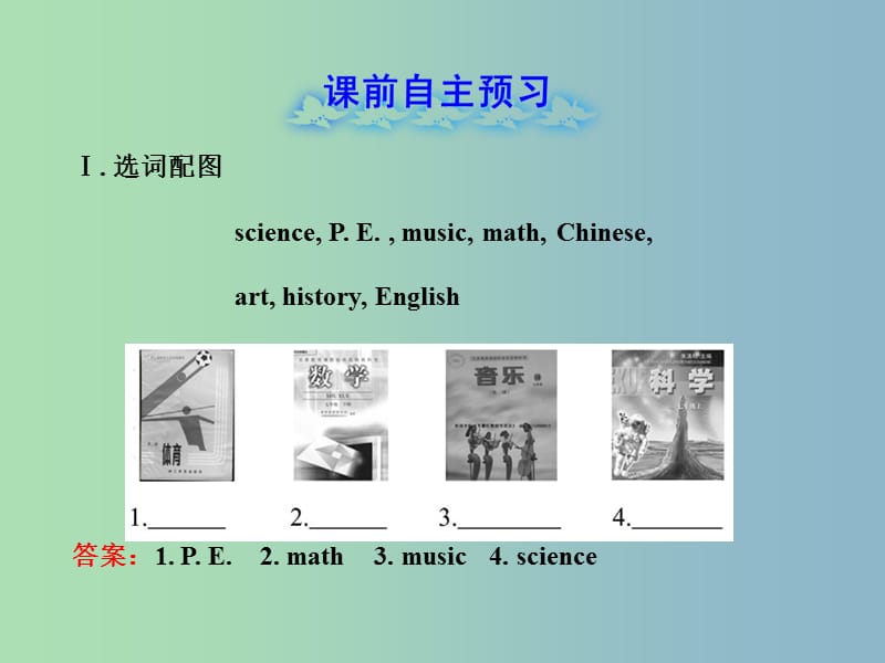 六年级英语下册 Unit 2 My favorite subject is science Section A(1a-2d)课件 鲁教版五四制.ppt_第2页