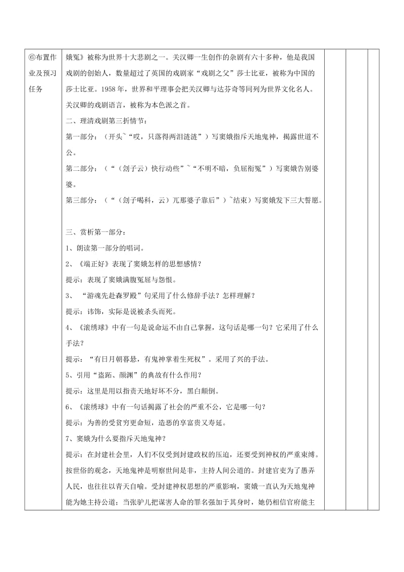 2019版高中语文 1 窦娥冤(第二课时)教案 新人教版必修4.doc_第2页