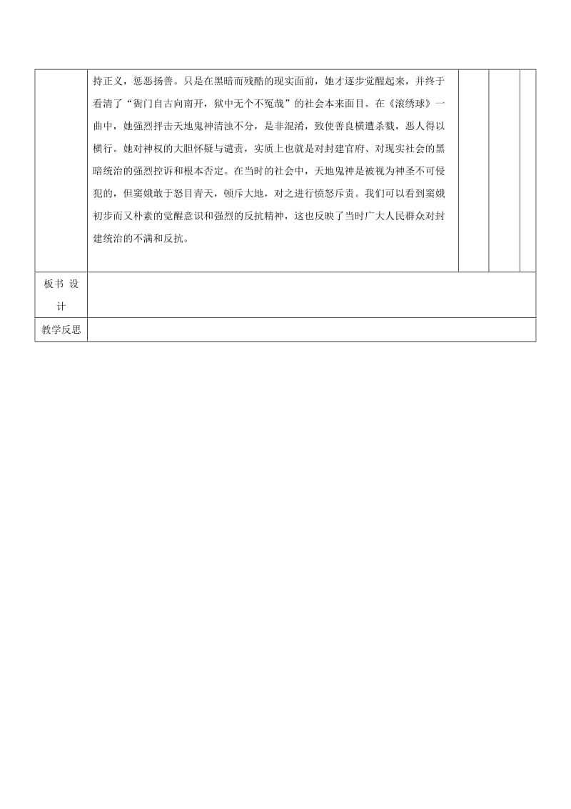 2019版高中语文 1 窦娥冤(第二课时)教案 新人教版必修4.doc_第3页