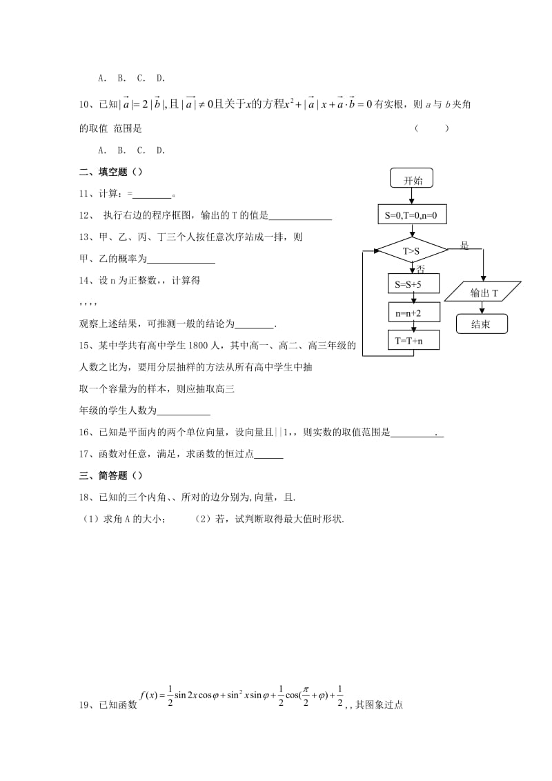 2019届高三数学一模模拟卷7 文.doc_第2页