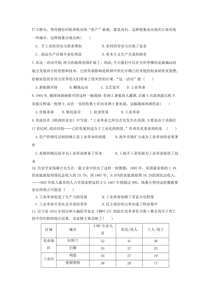 2019-2020学年高一历史下学期期中试题 文(无答案).doc_第2页