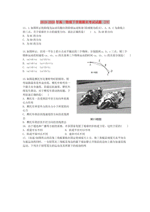 2019-2020年高一物理下學(xué)期期末考試試題 (IV).doc