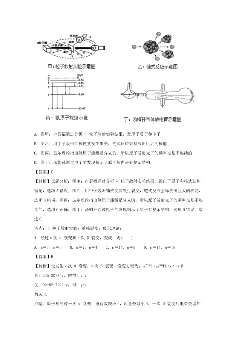 2019-2020学年高二物理下学期期末考试试题(含解析).doc_第2页