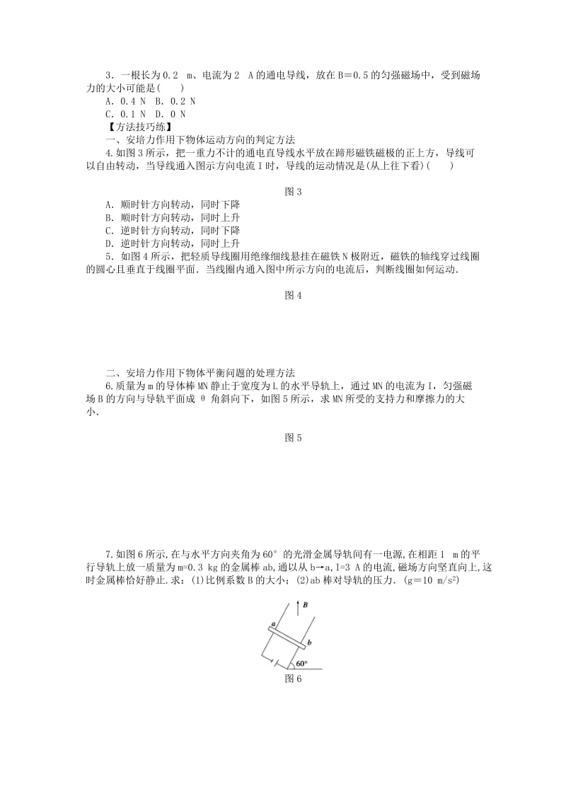 2017-2018学年高中物理 第3章 磁场 第2节 磁场对通电导线的作用——安培力练习 教科版选修3-1.doc_第2页