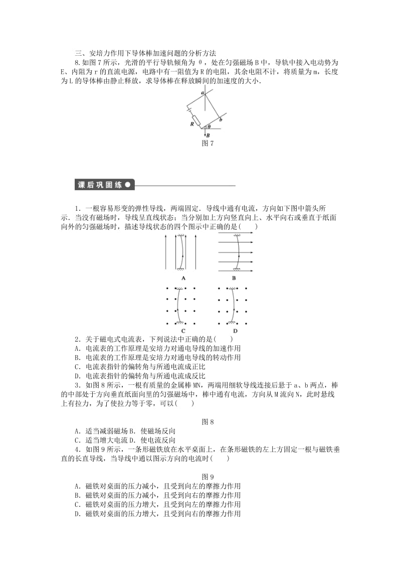 2017-2018学年高中物理 第3章 磁场 第2节 磁场对通电导线的作用——安培力练习 教科版选修3-1.doc_第3页