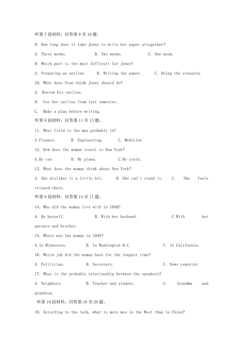 2019届高考英语模拟试题四.doc_第2页