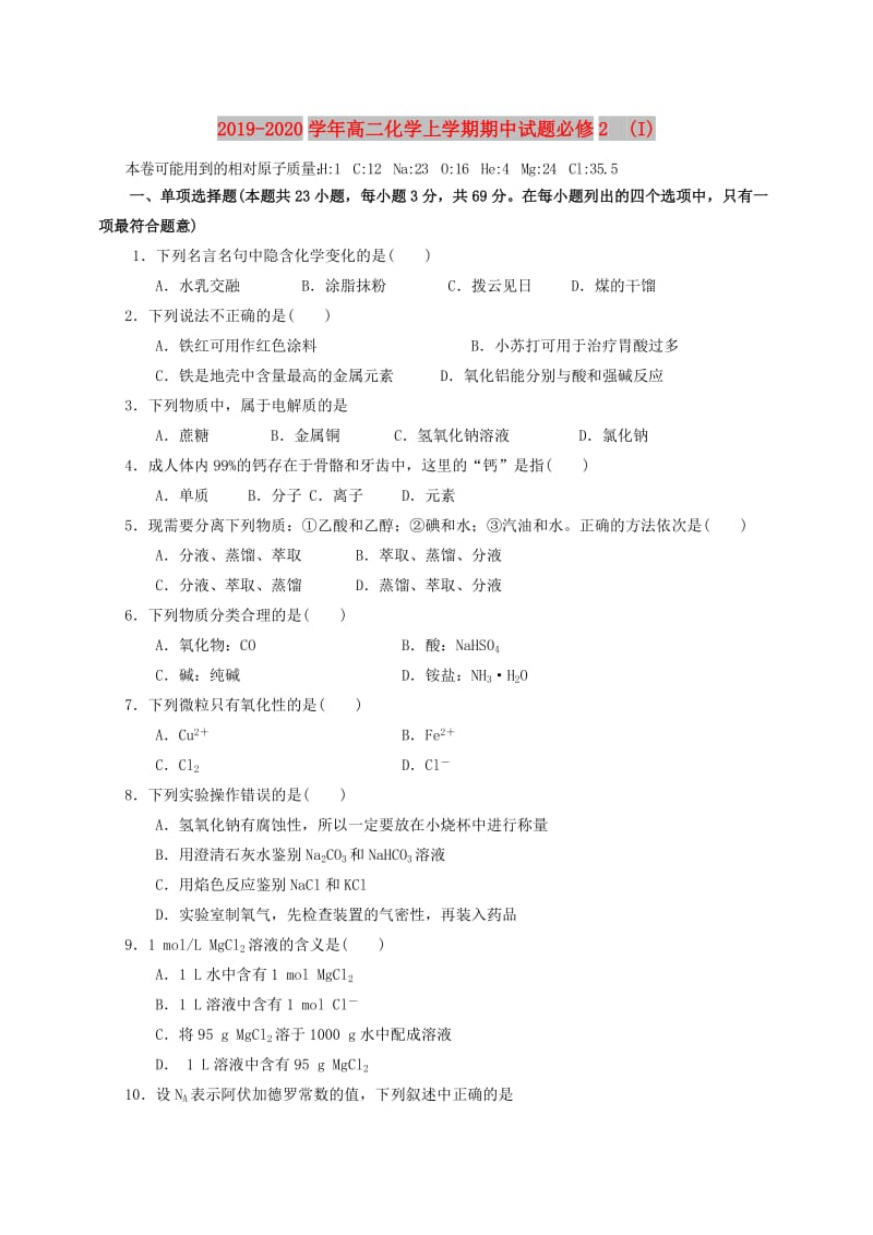 2019-2020学年高二化学上学期期中试题必修2 (I).doc_第1页