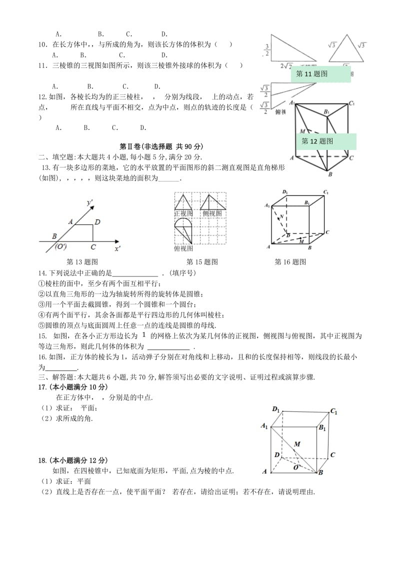 2018-2019学年高二数学上学期第一次段考试题文.doc_第2页