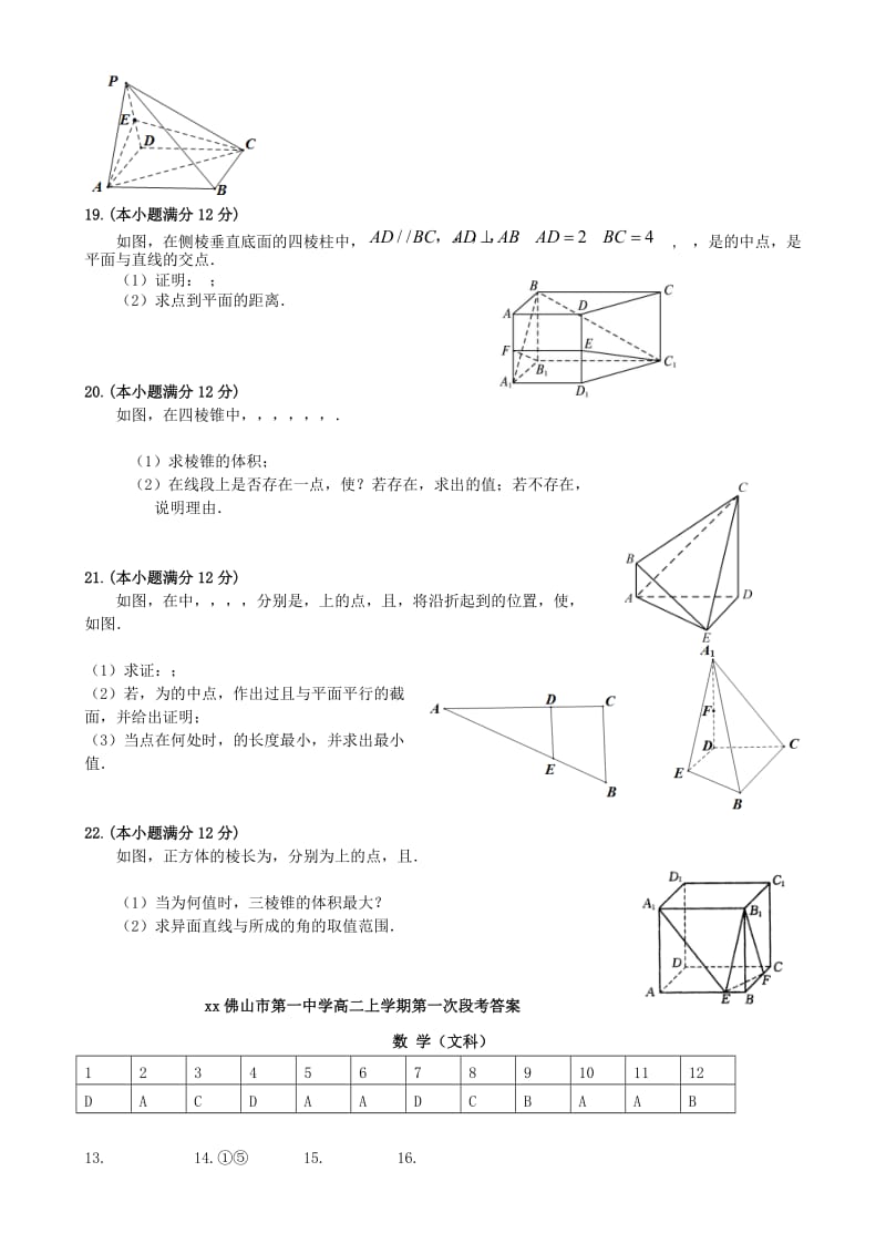 2018-2019学年高二数学上学期第一次段考试题文.doc_第3页