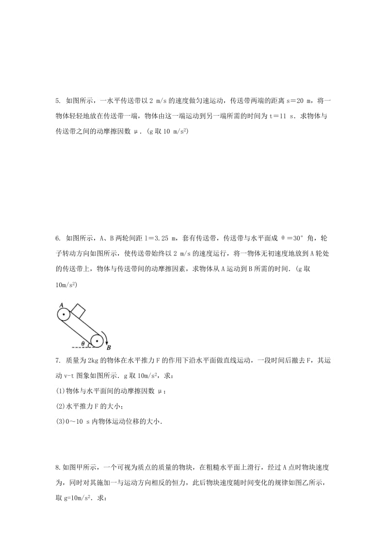 2019-2020学年高一物理上学期期末假期作业(V).doc_第2页