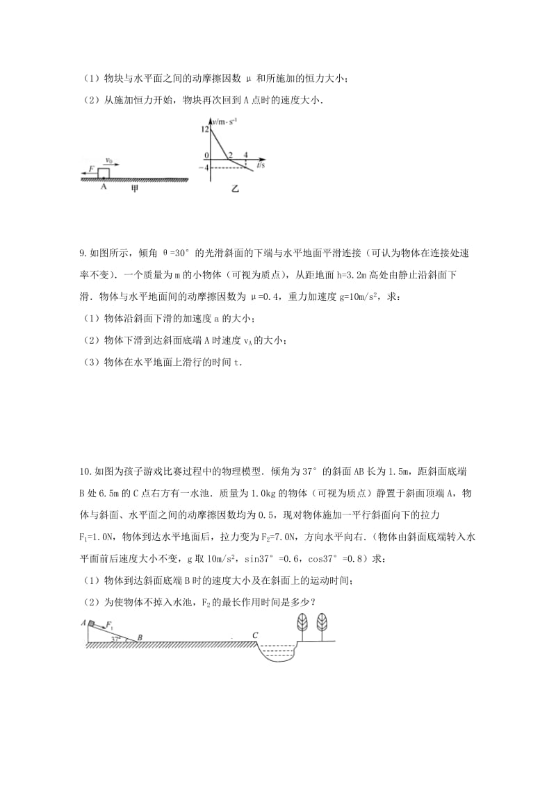 2019-2020学年高一物理上学期期末假期作业(V).doc_第3页