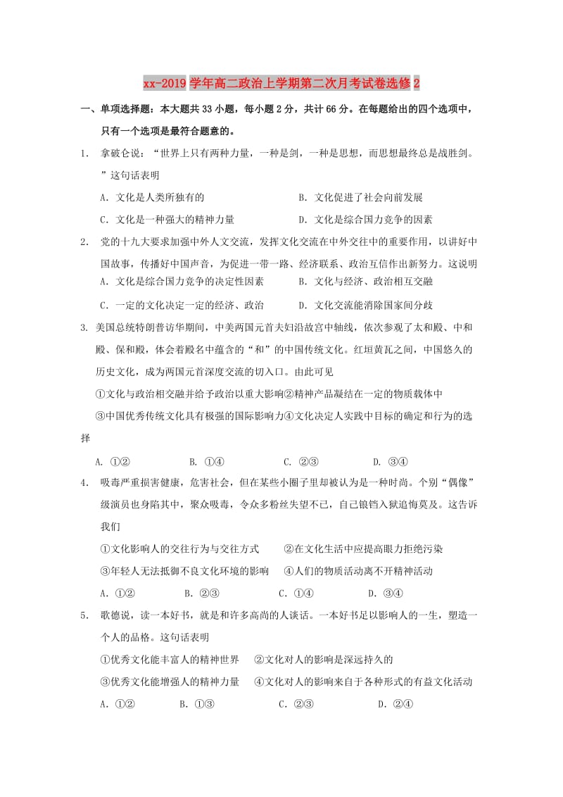 2018-2019学年高二政治上学期第二次月考试卷选修2 .doc_第1页