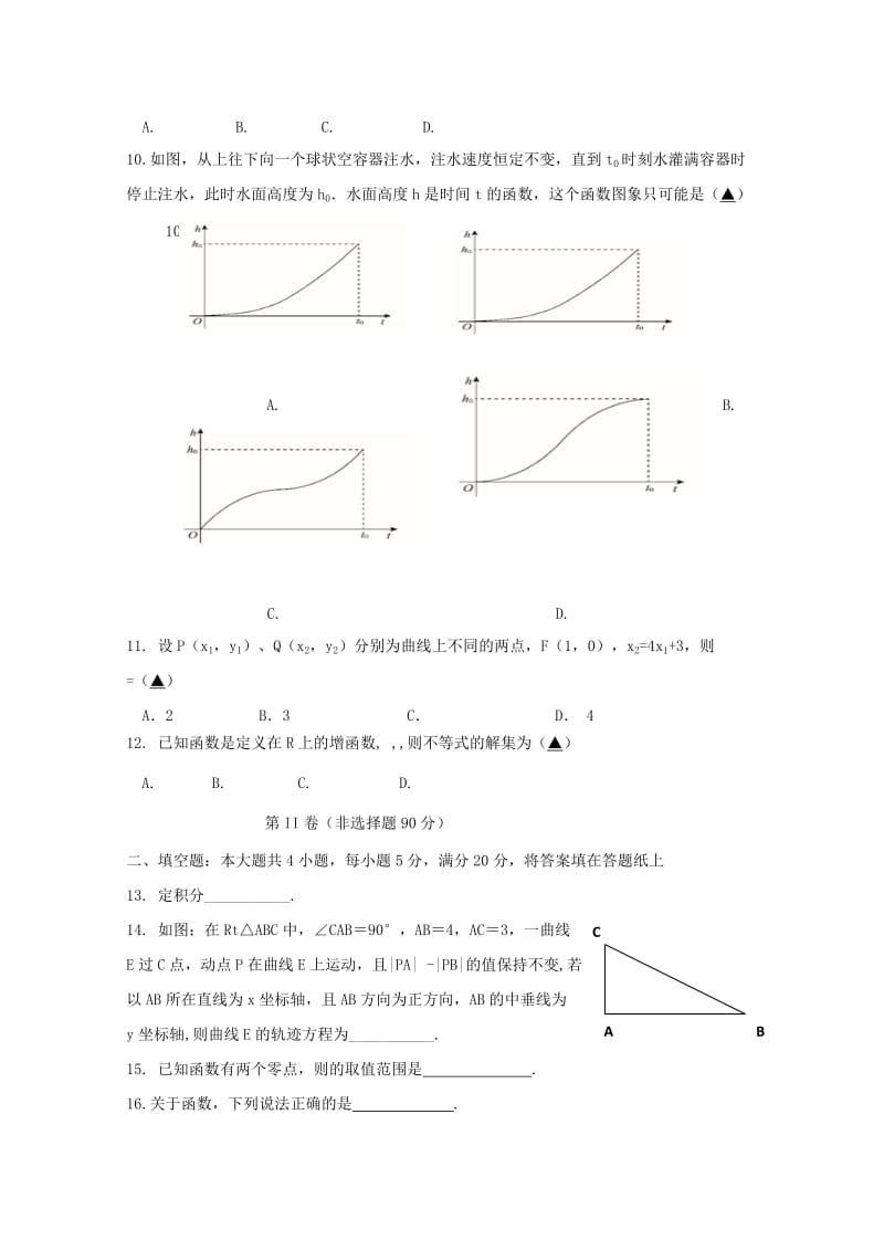 2018-2019学年高二数学下学期第二次质量检测试题 理.doc_第2页