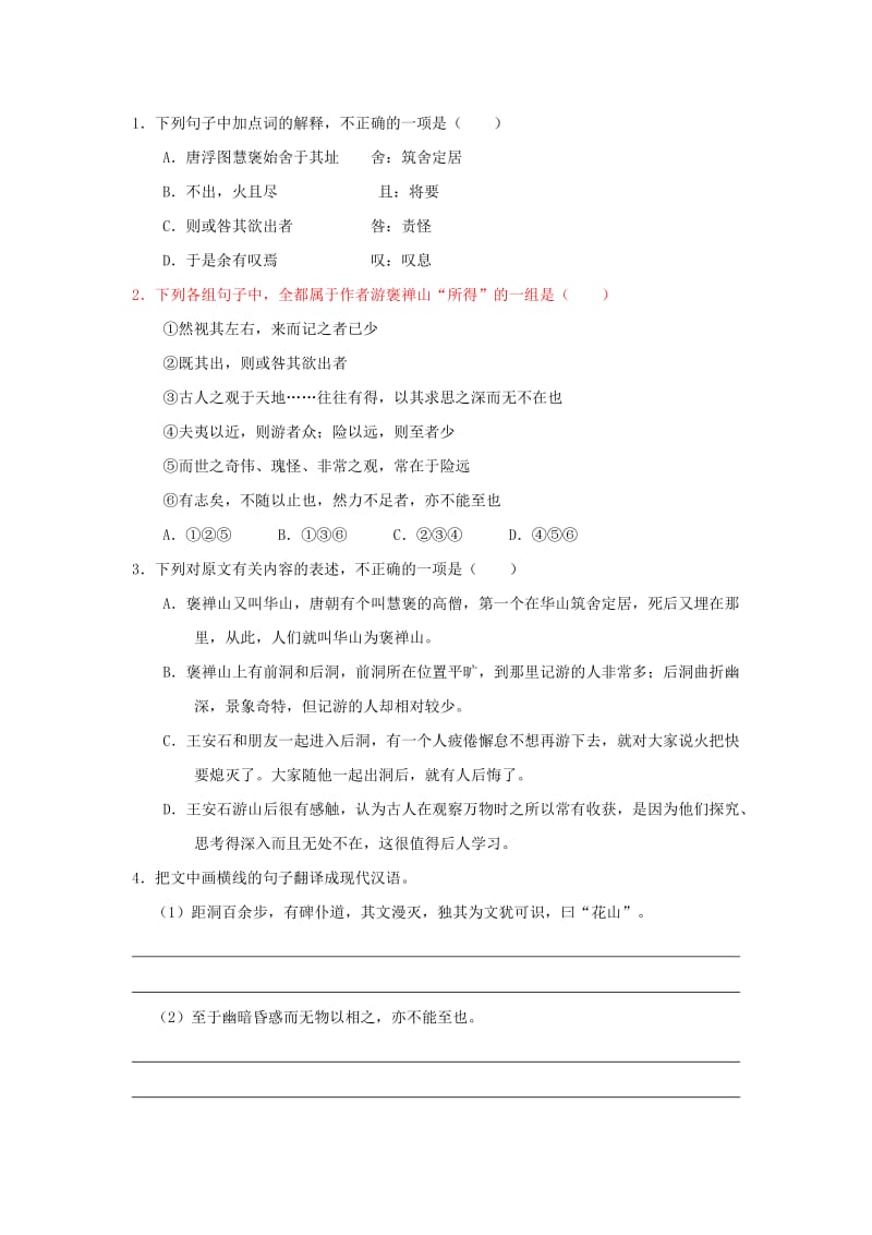 2018-2019学年高中语文 每日一题 筛选并整合文中信息（含解析）新人教版必修2.doc_第3页