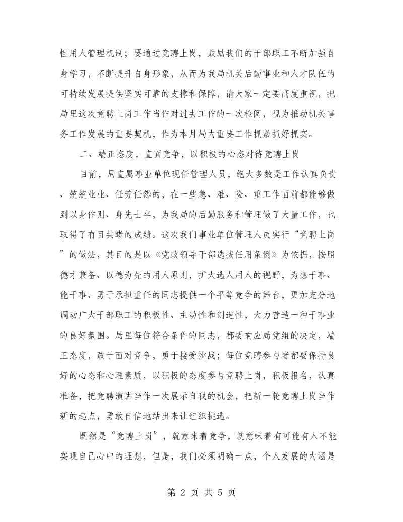 局长在单位竞聘上岗工作会讲话.doc_第2页