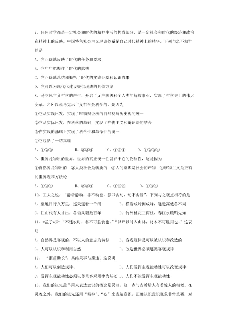 2019-2020学年高二政治上学期期中试题 理（无答案）.doc_第2页