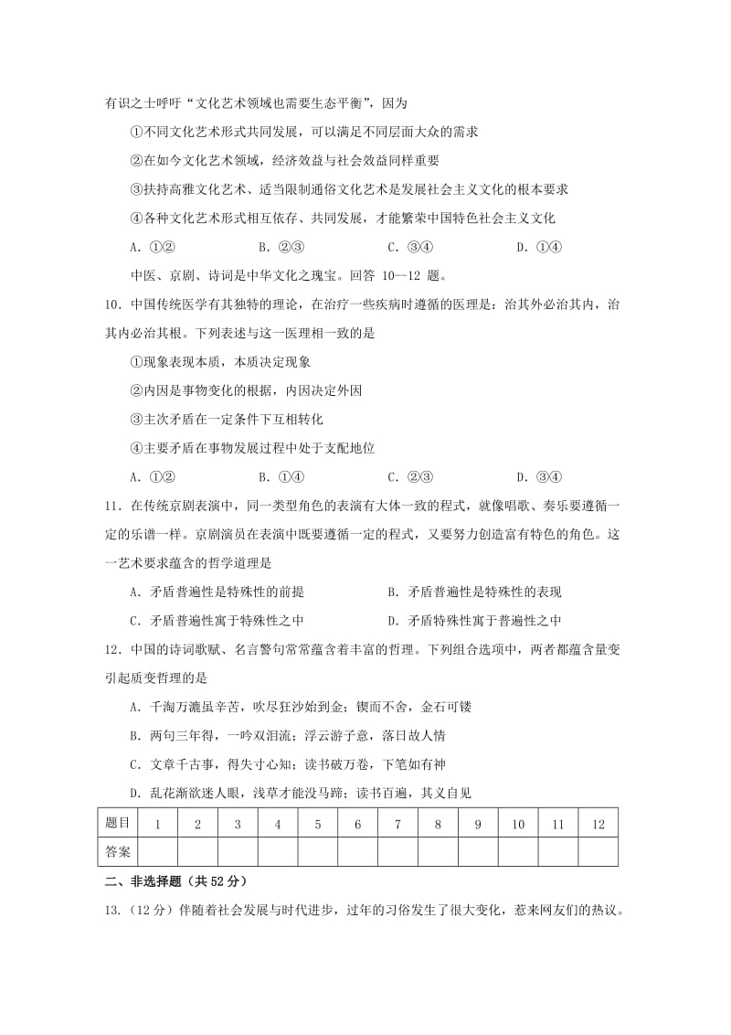 2019-2020学年高二政治第十二周培优特训试题.doc_第3页