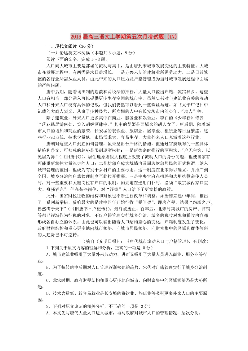 2019届高三语文上学期第五次月考试题 (IV).doc_第1页