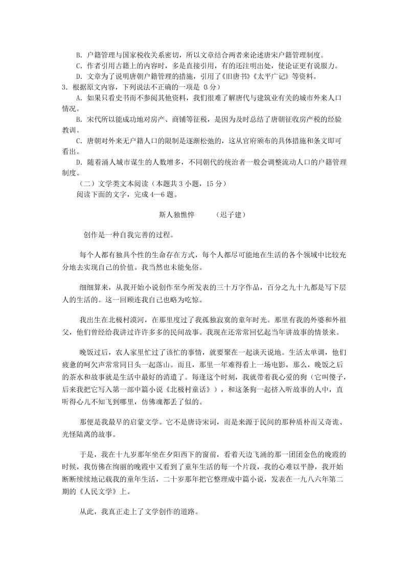 2019届高三语文上学期第五次月考试题 (IV).doc_第2页