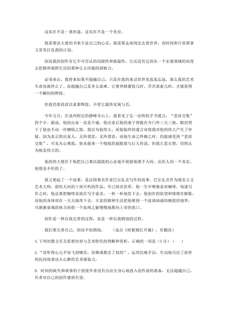 2019届高三语文上学期第五次月考试题 (IV).doc_第3页