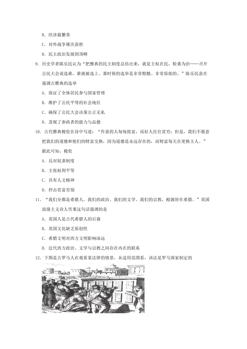 2019-2020学年高一历史上学期期初第2单元训练卷.doc_第3页