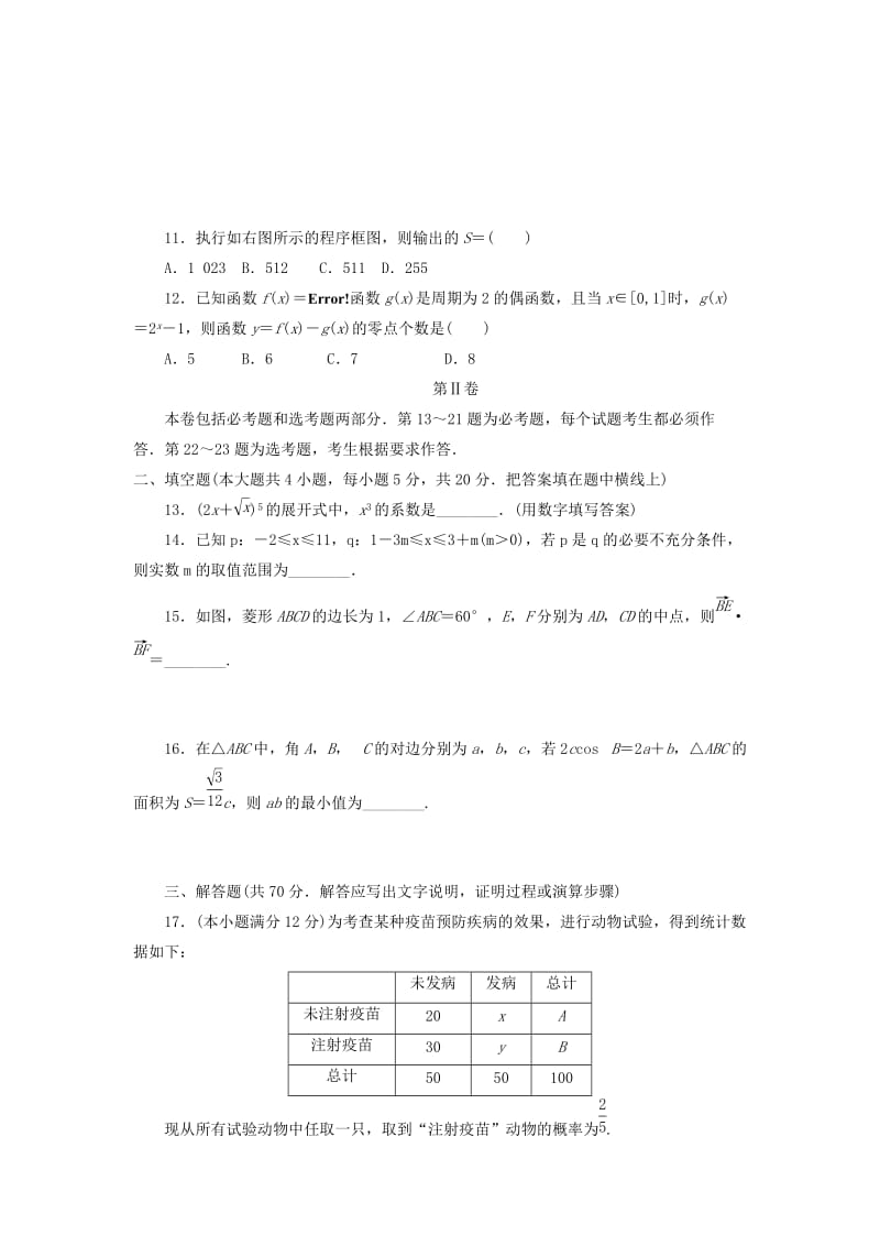 2019届高三数学上学期第一次月考试题 理 (III).doc_第2页