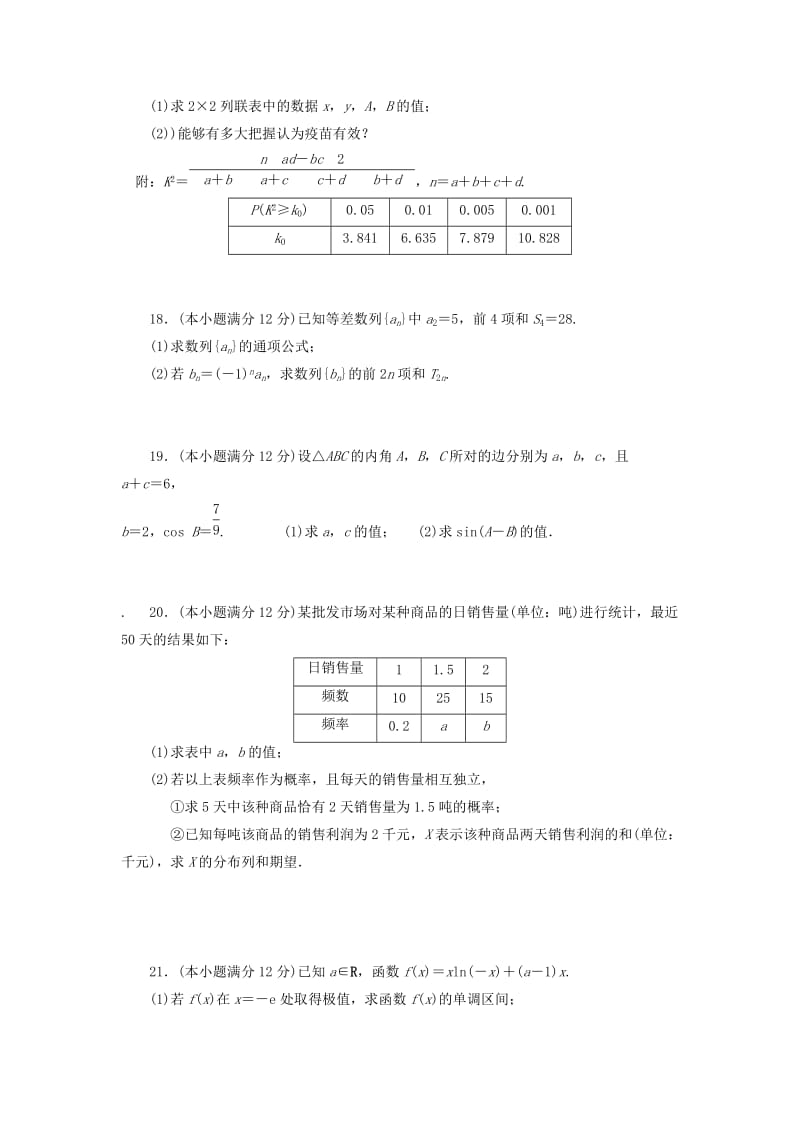 2019届高三数学上学期第一次月考试题 理 (III).doc_第3页