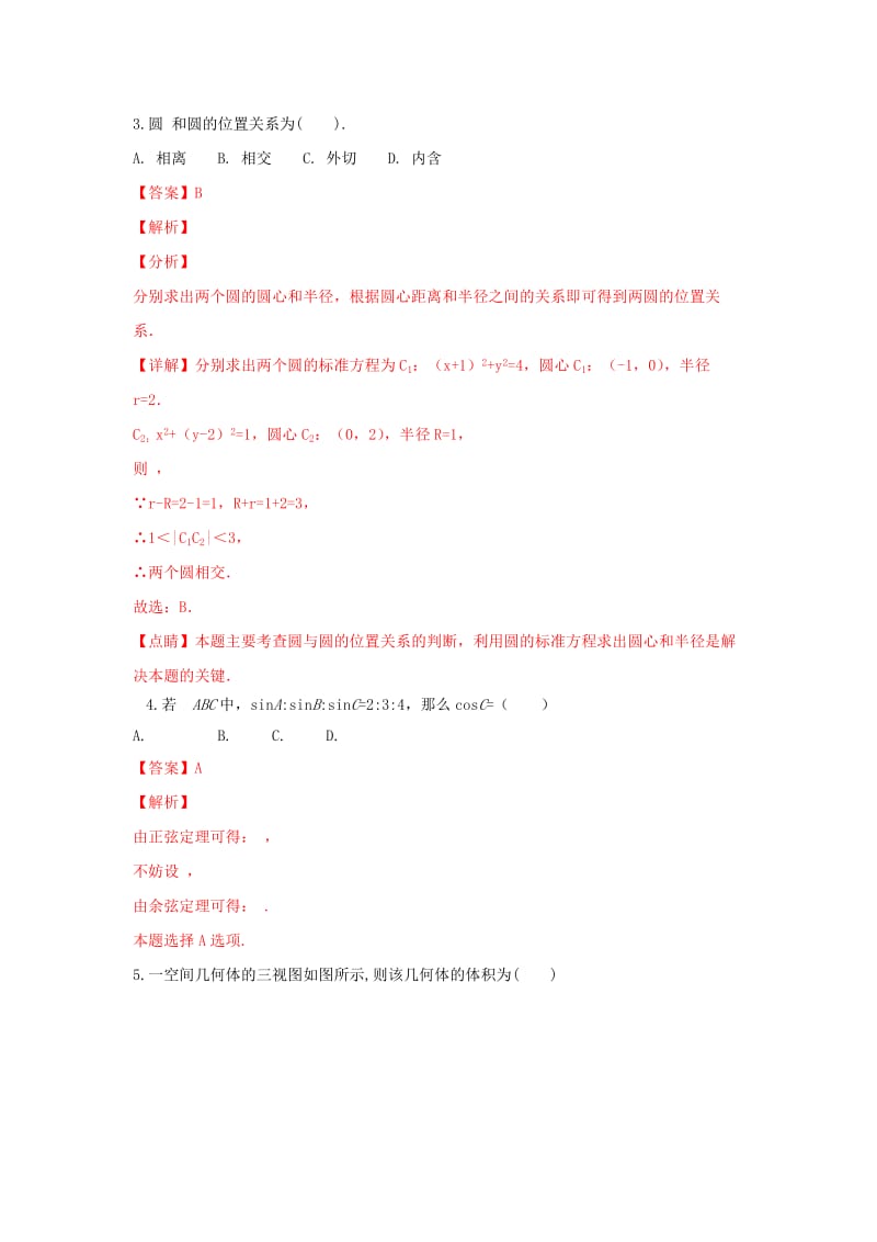 2018-2019学年高二数学上学期第二次月考试题 理(含解析) (I).doc_第2页