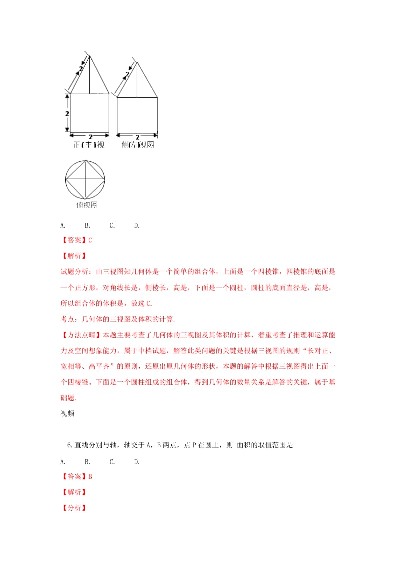 2018-2019学年高二数学上学期第二次月考试题 理(含解析) (I).doc_第3页