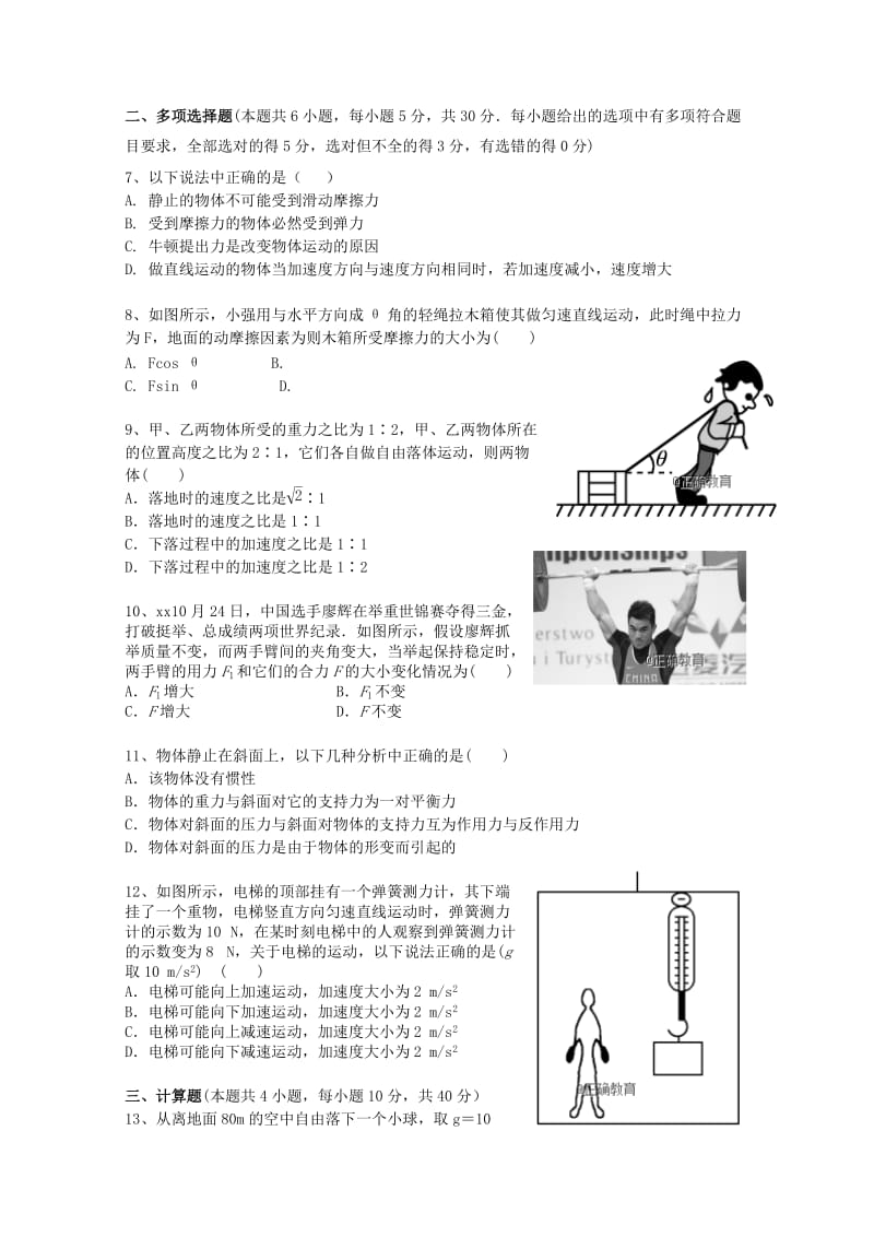 2019-2020学年高一物理开学期初考试试题.doc_第2页