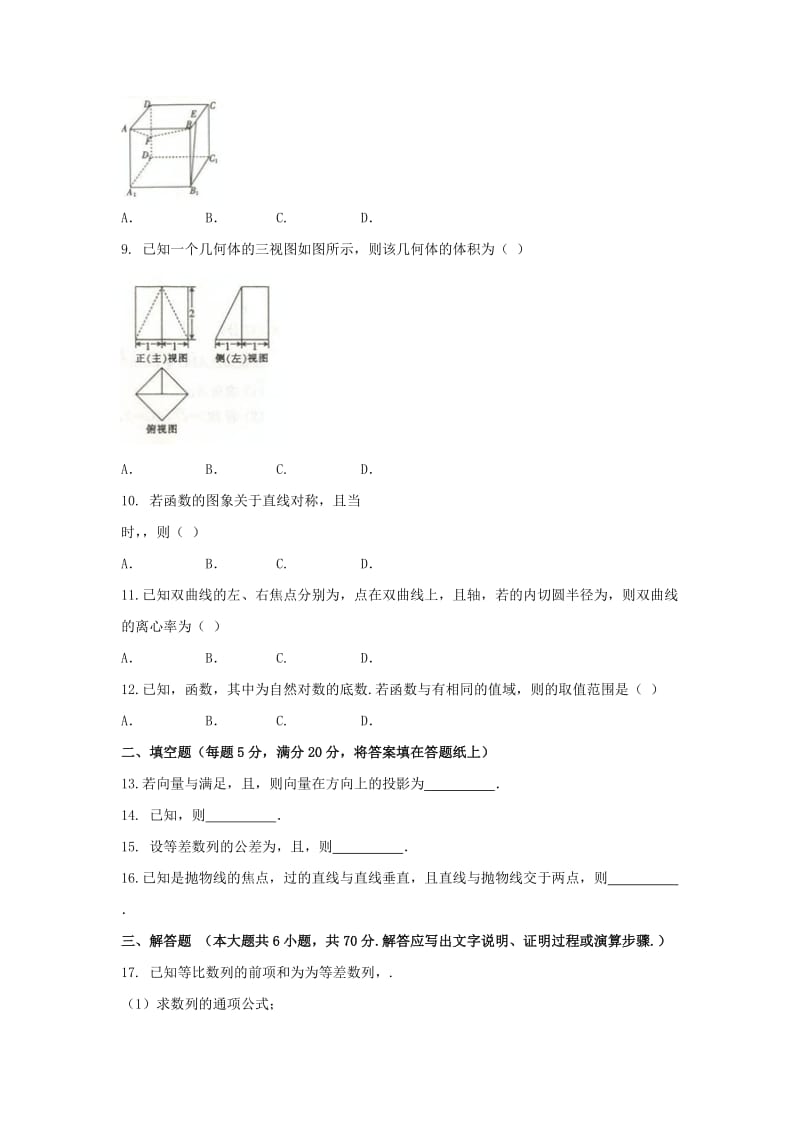 2018届高三数学上学期第三次月考试题文 (II).doc_第2页