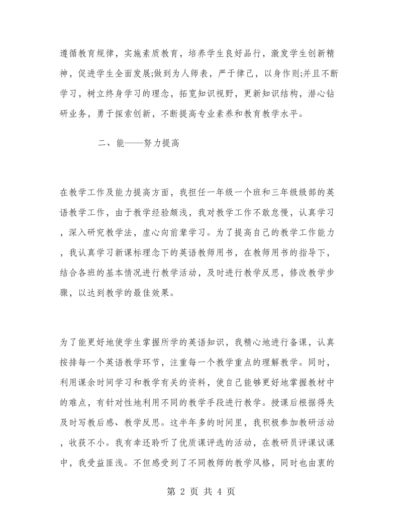 2018年见习教师个人工作总结范文.doc_第2页