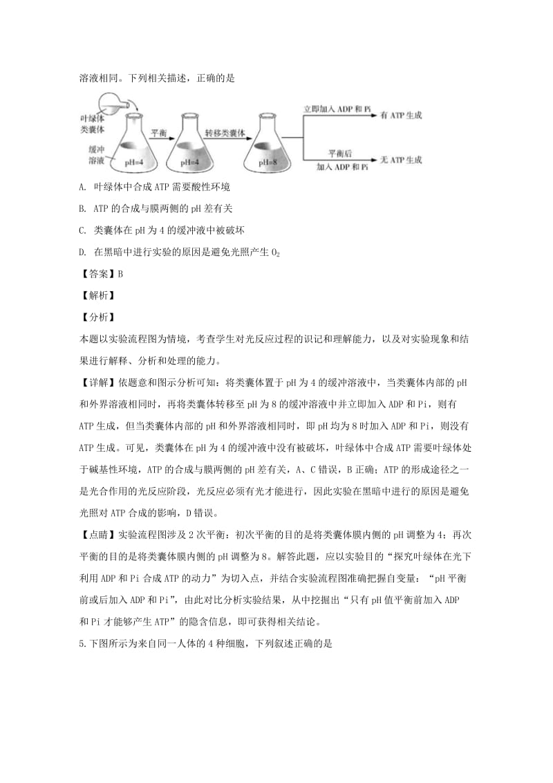 2019届高三生物上学期12月月考试题(含解析) (II).doc_第3页